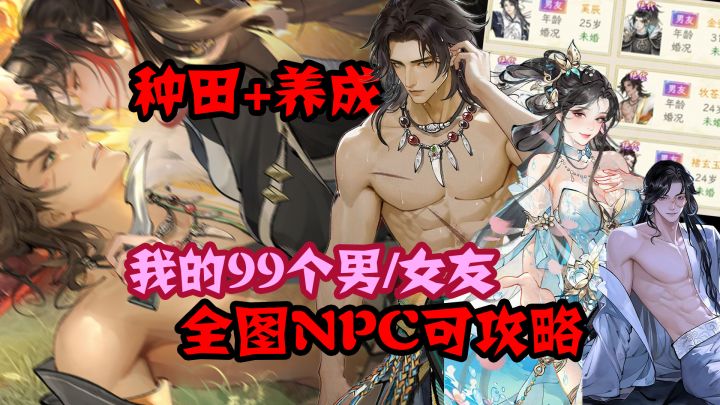 🎉零氪能玩❣️全图npc皆可攻略➕np发展❗还能种田钓鱼➕布置家园❗截图