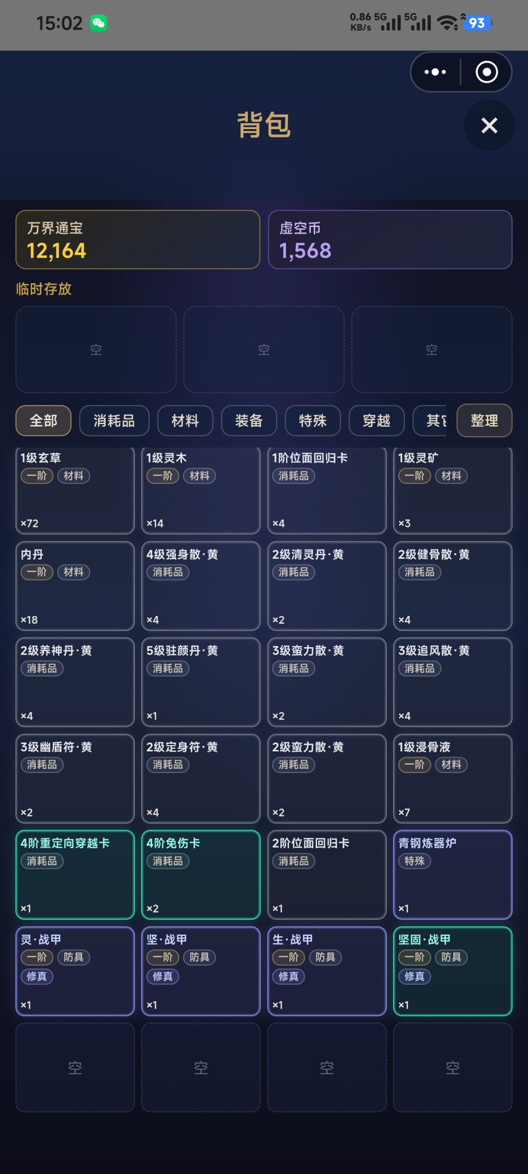 锻造功能恶性bug 1