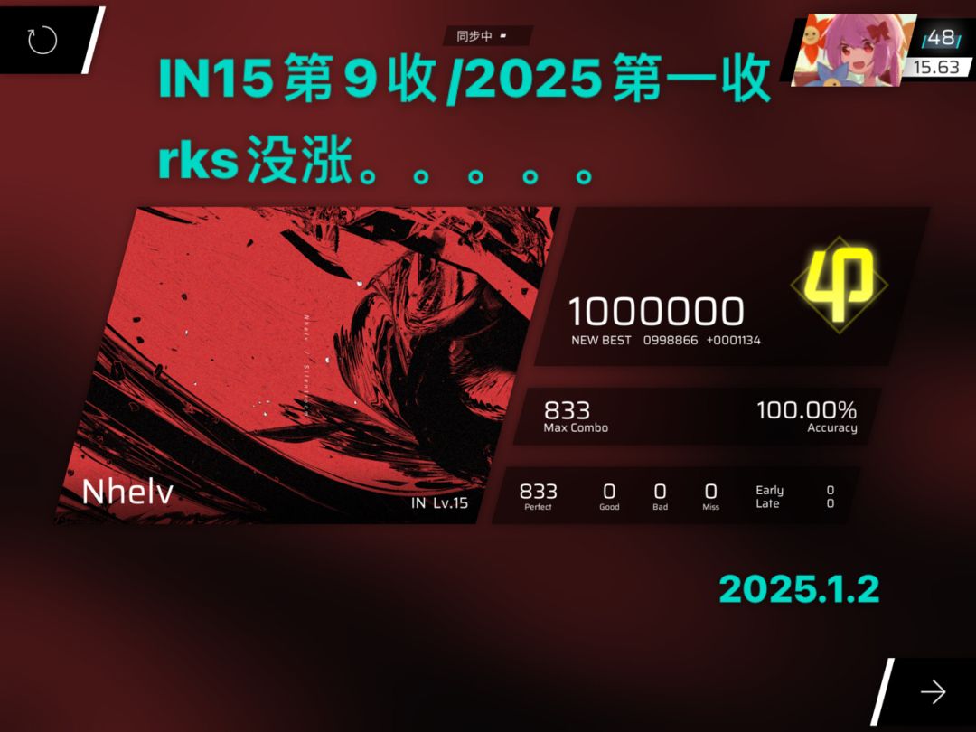 2025第一收「Nhelv IN15.4 All Perfect!」 3