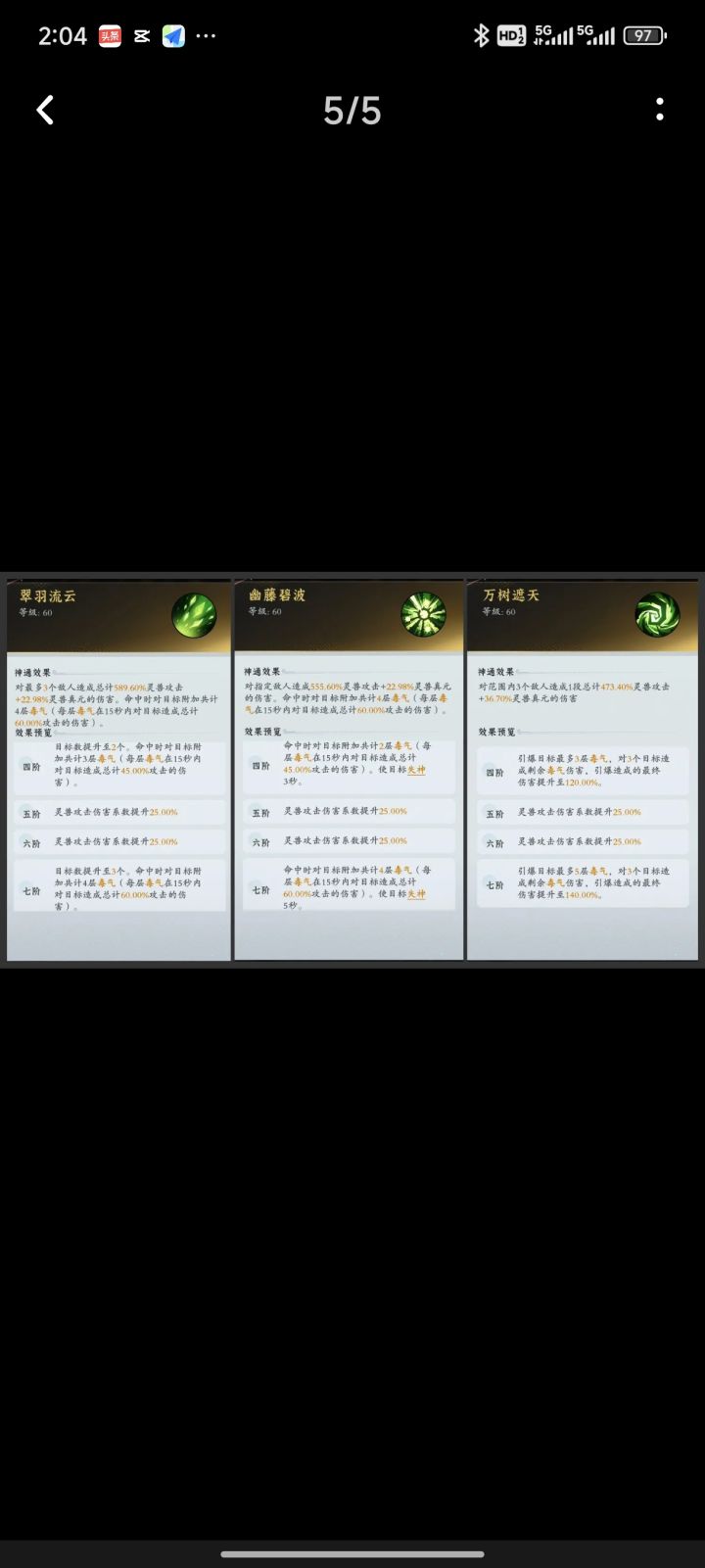 #问剑长生 段晨也升到地阶了截图