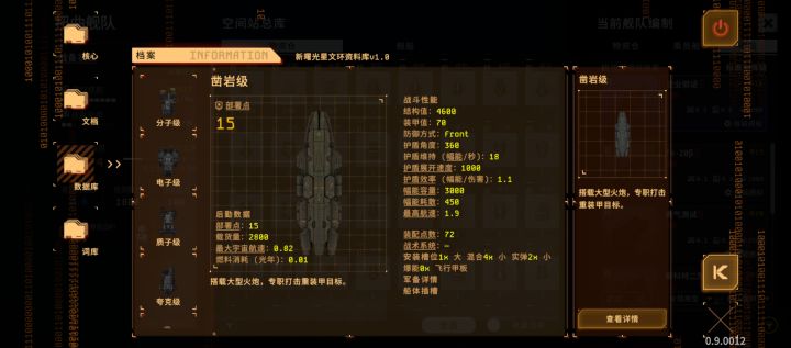 战舰选择截图