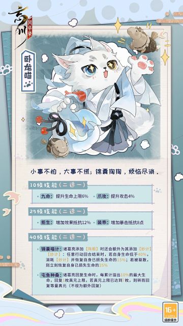 新成员卧龙喵即将来到喵居！
遇事莫慌，揣紧锦囊，圆圆鼓鼓玄机藏。卧龙喵来为使君解烦忧啦，奇巧工艺、千般“喵”计，皆在一囊之中~
木牛流马稳稳跑，驮食运糕样样行~本喵携此物，定要为使君捎来最可口的小点心！
#忘川风华录 #忘川风华录手游