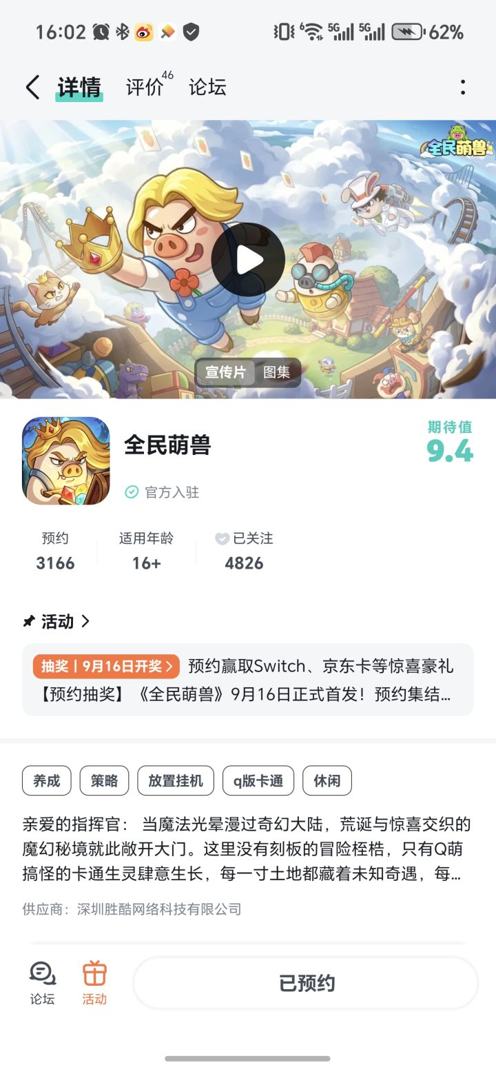 期待游戏上线截图