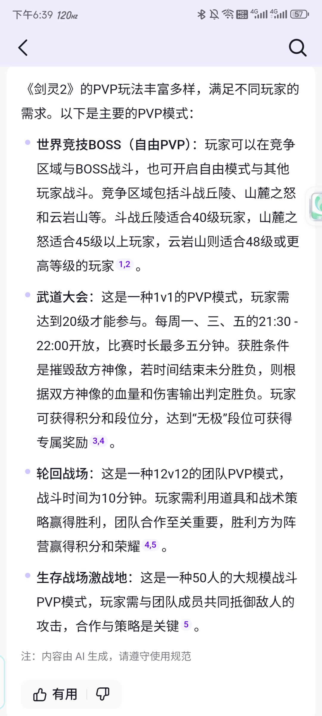 剑灵2公测群.不管是氪佬还是平民玩家来抱团 2