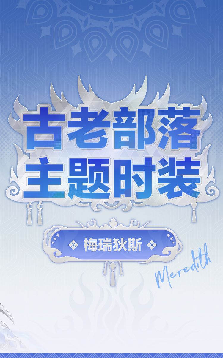 时装预览「梅瑞狄斯-菘菁碧璋」套装 2