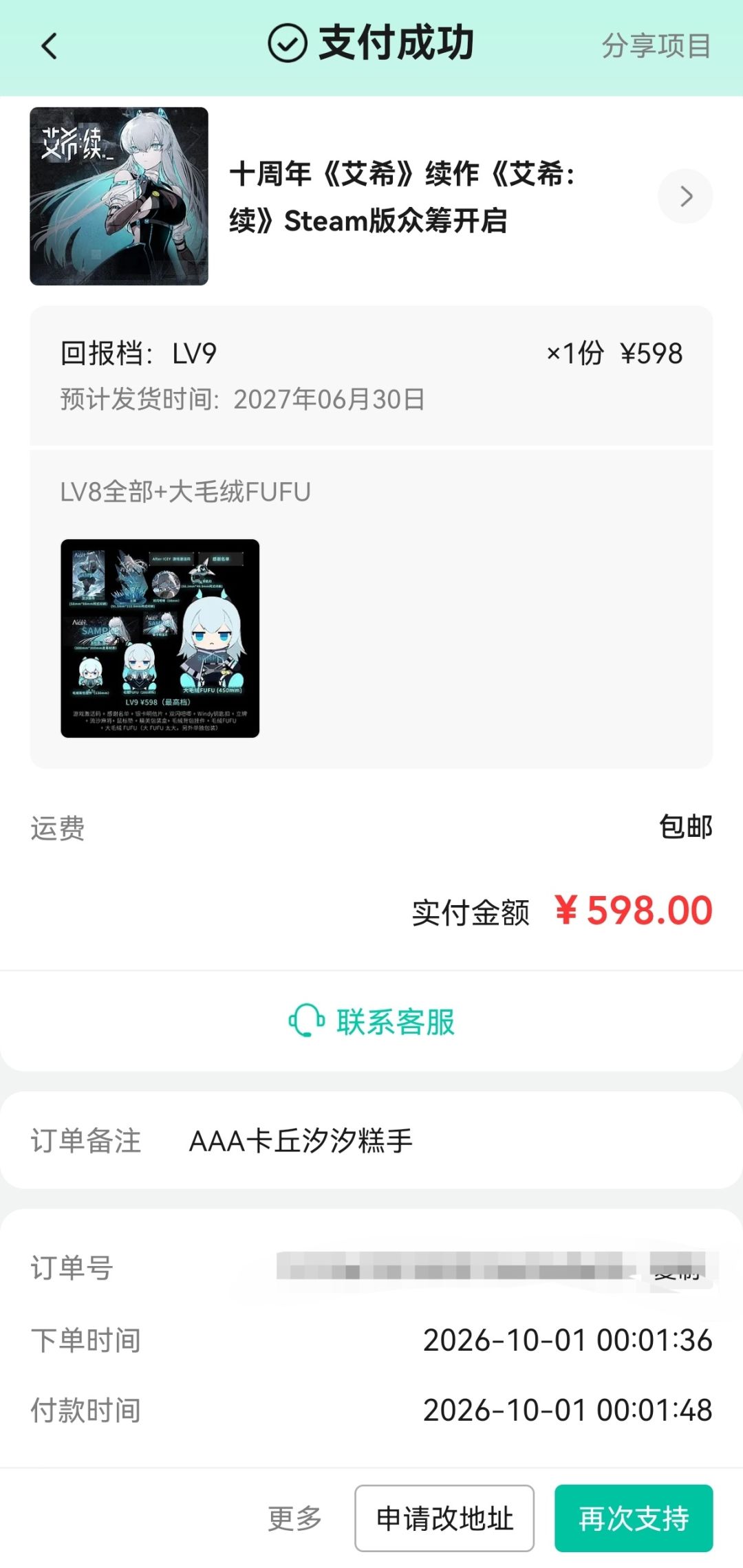 艾希众筹10分钟超过百万(其实是9分钟) 3