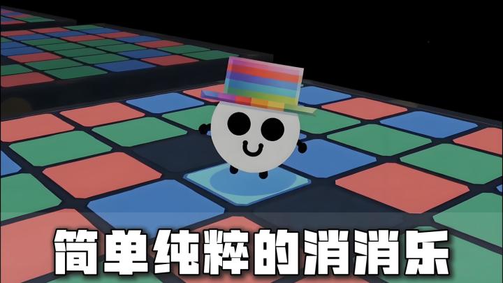简单纯粹的消除类游戏,消消乐的王者高手勇者可敢一战!截图