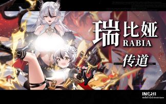 《千年之旅》角色PV-瑞比娅