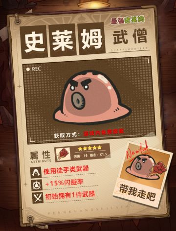 《最强史莱姆》角色篇之武僧