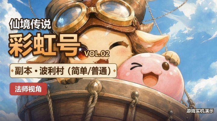 波利村简单vs普通:掉落差距这么大?截图