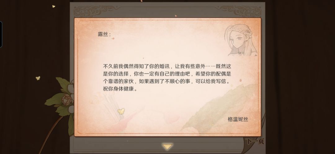 一周目结束,女儿和超大杯结婚了 2
