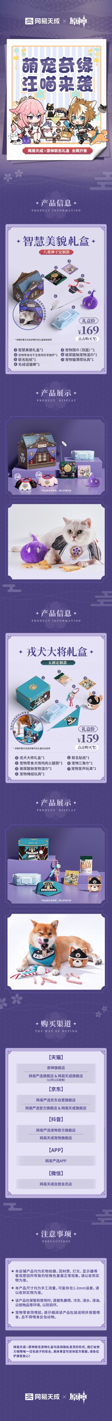 原神×网易天成 萌宠礼盒即将开启贩售