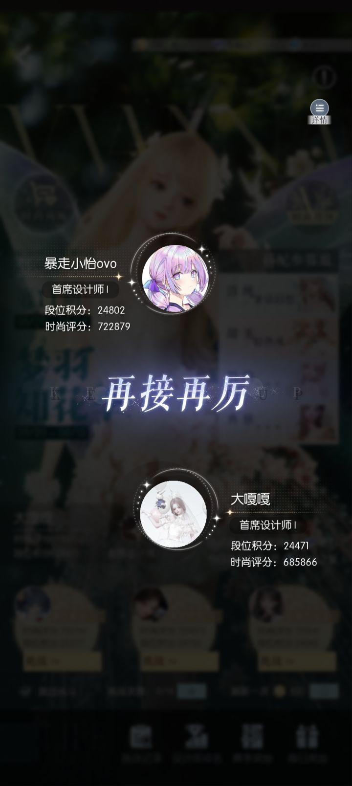 时尚对决截图