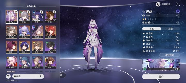 求大佬配两个队伍#崩坏星1穹铁道截图