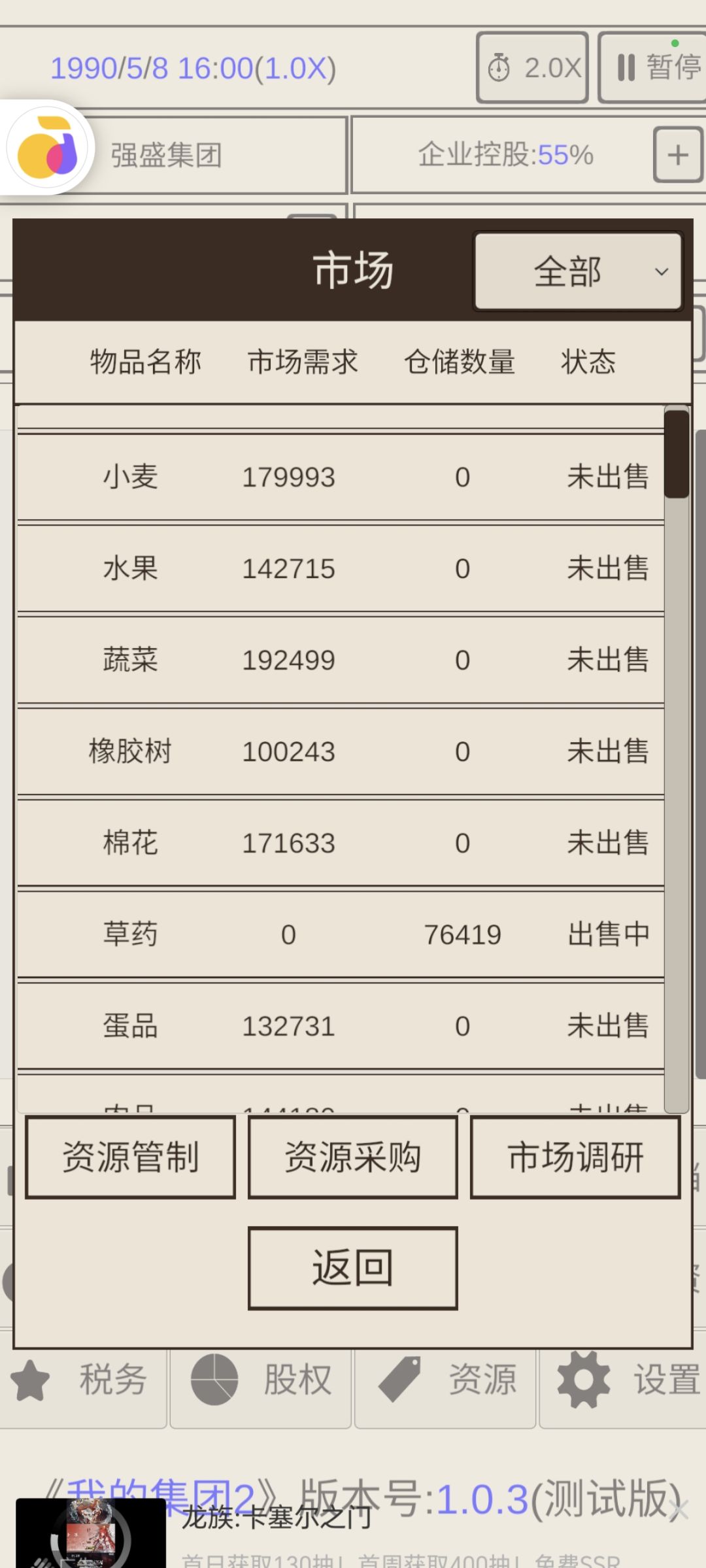 出BUG了吧怎么光生产不销售啊 1