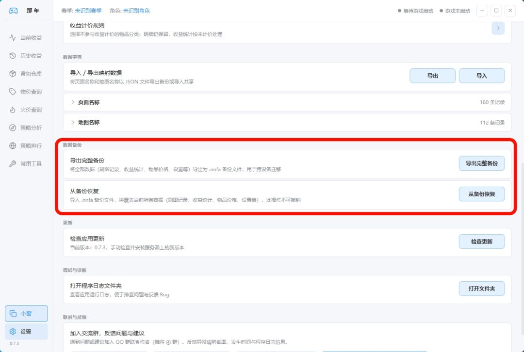 『那年·火炬工具』新增数据备份导出导入 3