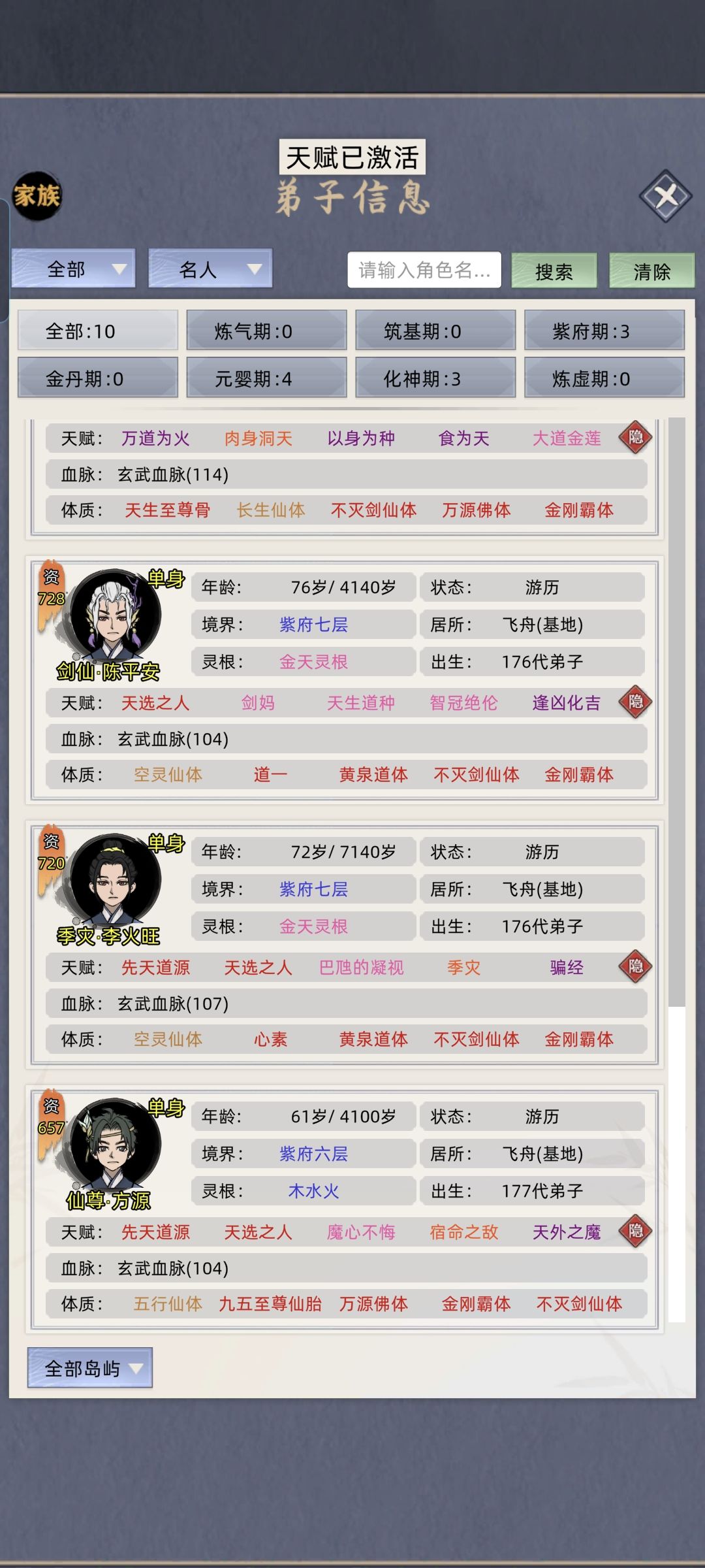 纪念一下家族模式10名人全集齐 3