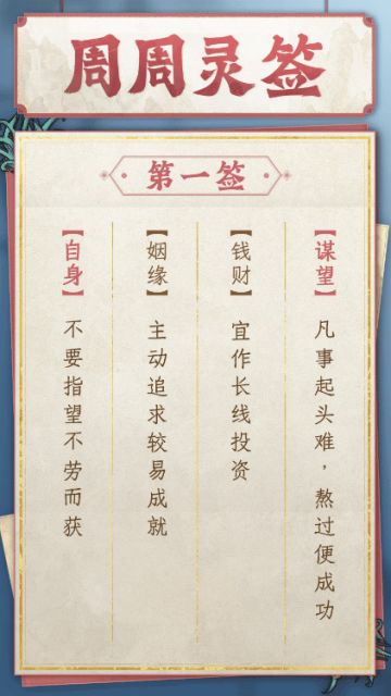 【周周灵签】新周新快乐！偶遇你的小幸运