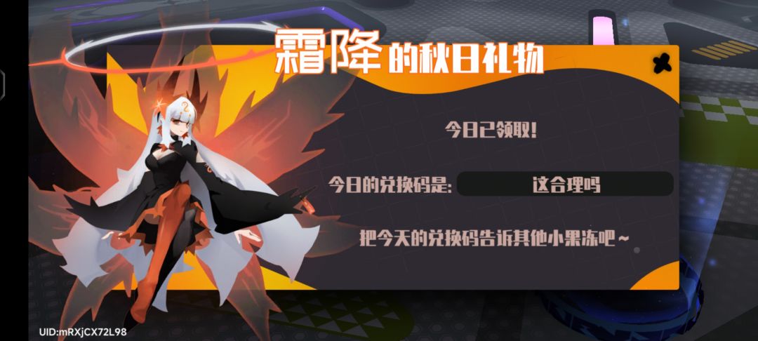 9.09霜降兑换码 2