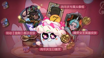 共庆周年，好礼相送，这些奖励记得领取哦