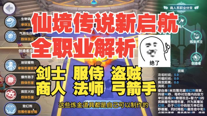 【加菲】仙境传说新启航ROX：职业全解析，哪个是你的信仰截图