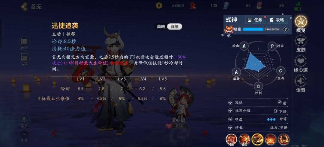首无伤害暗改公告不说 3