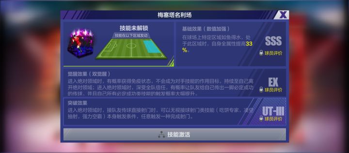 传说c罗技能问题截图