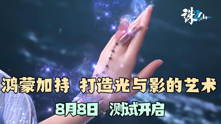 诛仙2开测！独创3院生态体系是啥？是24年做仙侠MMO的底气！截图