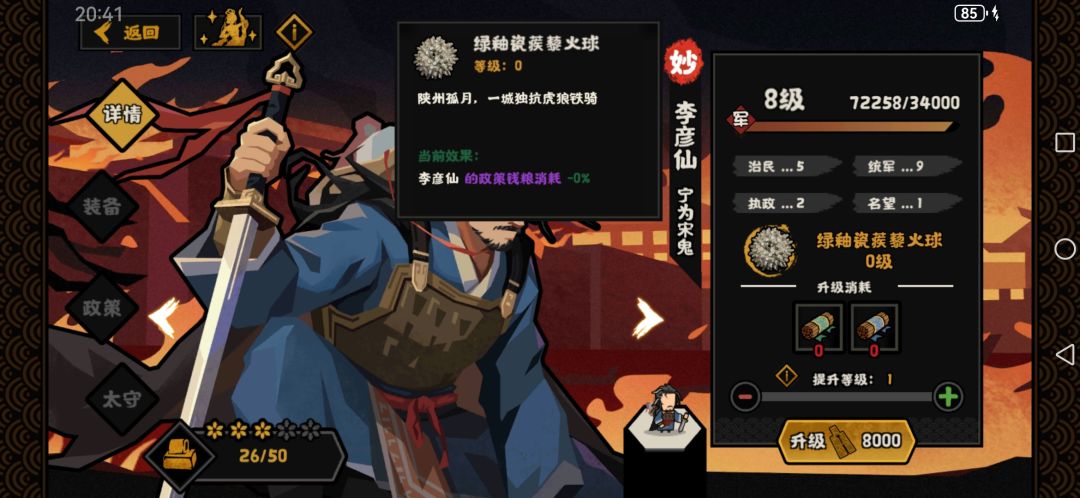 什么豪火球之术 1