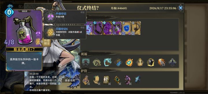 傻子都能过的月活动(纺巢座)截图