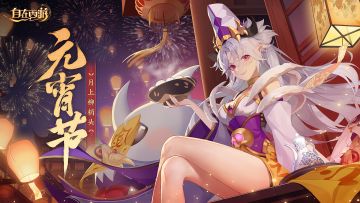 三界时节丨元宵：月上柳梢头