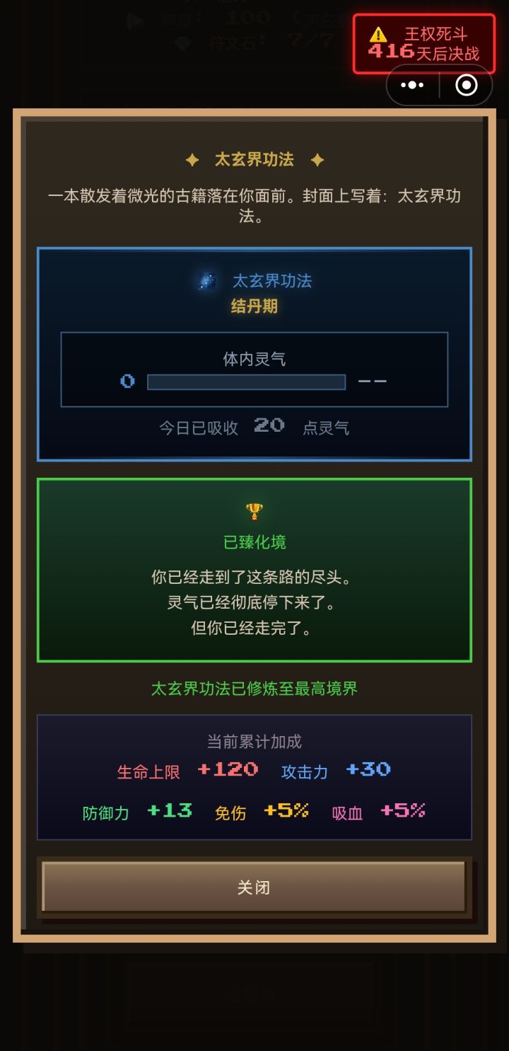 金丹大能截图