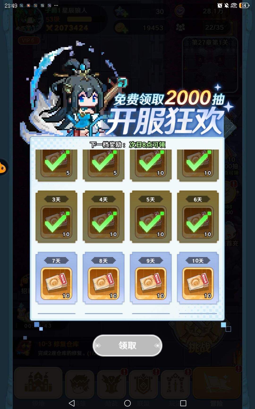 第6天207万 1