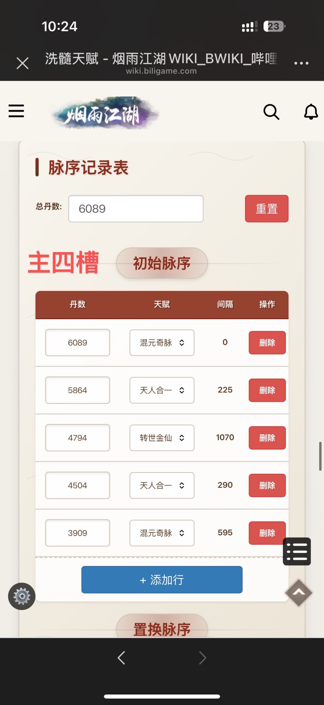 洗脉 4