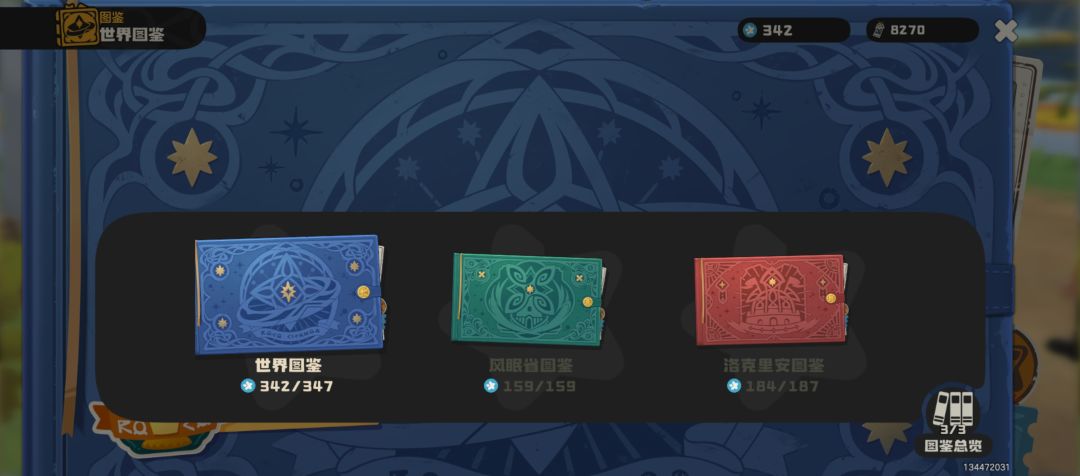 全图鉴求助 2