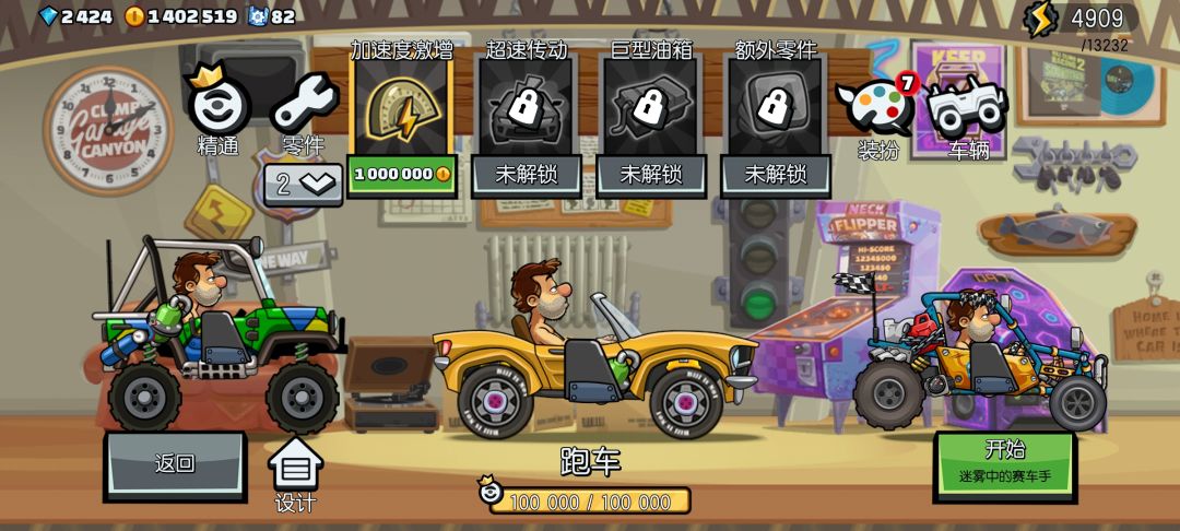 跑车精通 2
