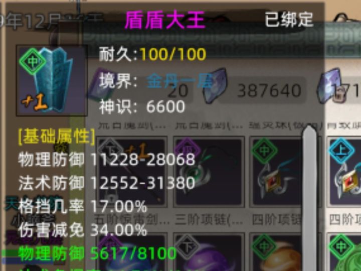 自定义防御法宝铭刻那三个技能好?截图