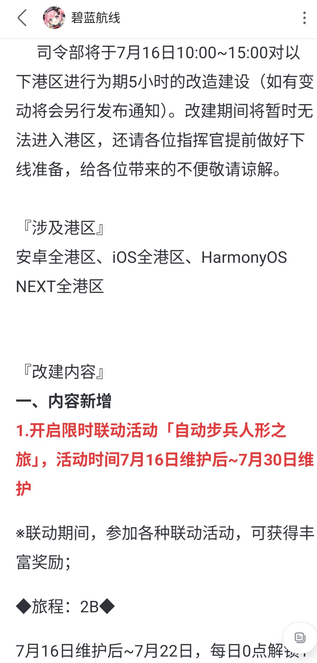 后天维护公告 1