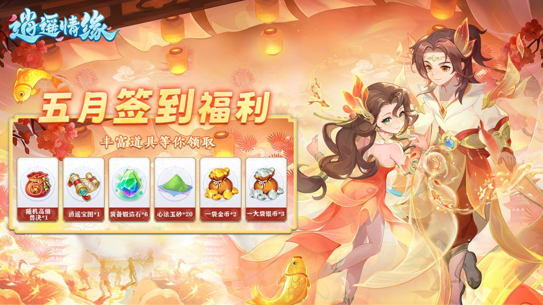 元气开启，五月签到活动别错过！截图