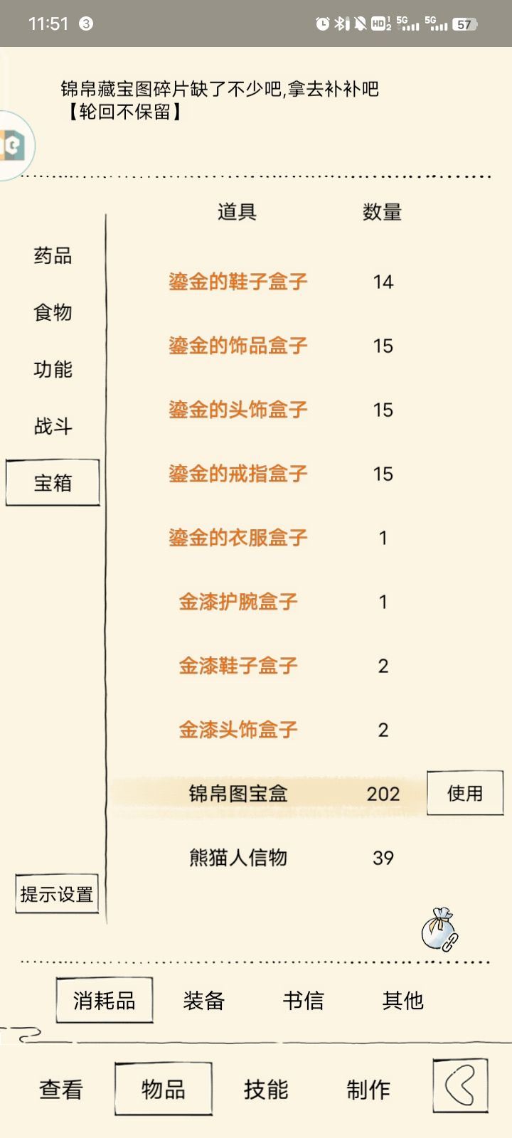 那个锦帛箱子好难开呀 1