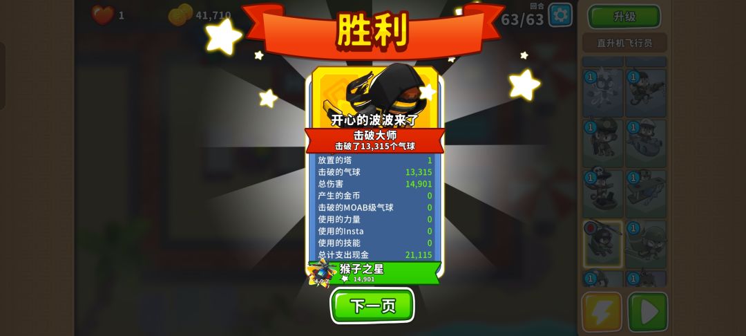 2025.8.02高级挑战截图
