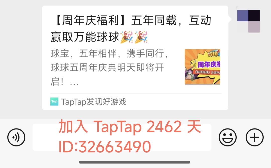 tap球球英雄五周年截图