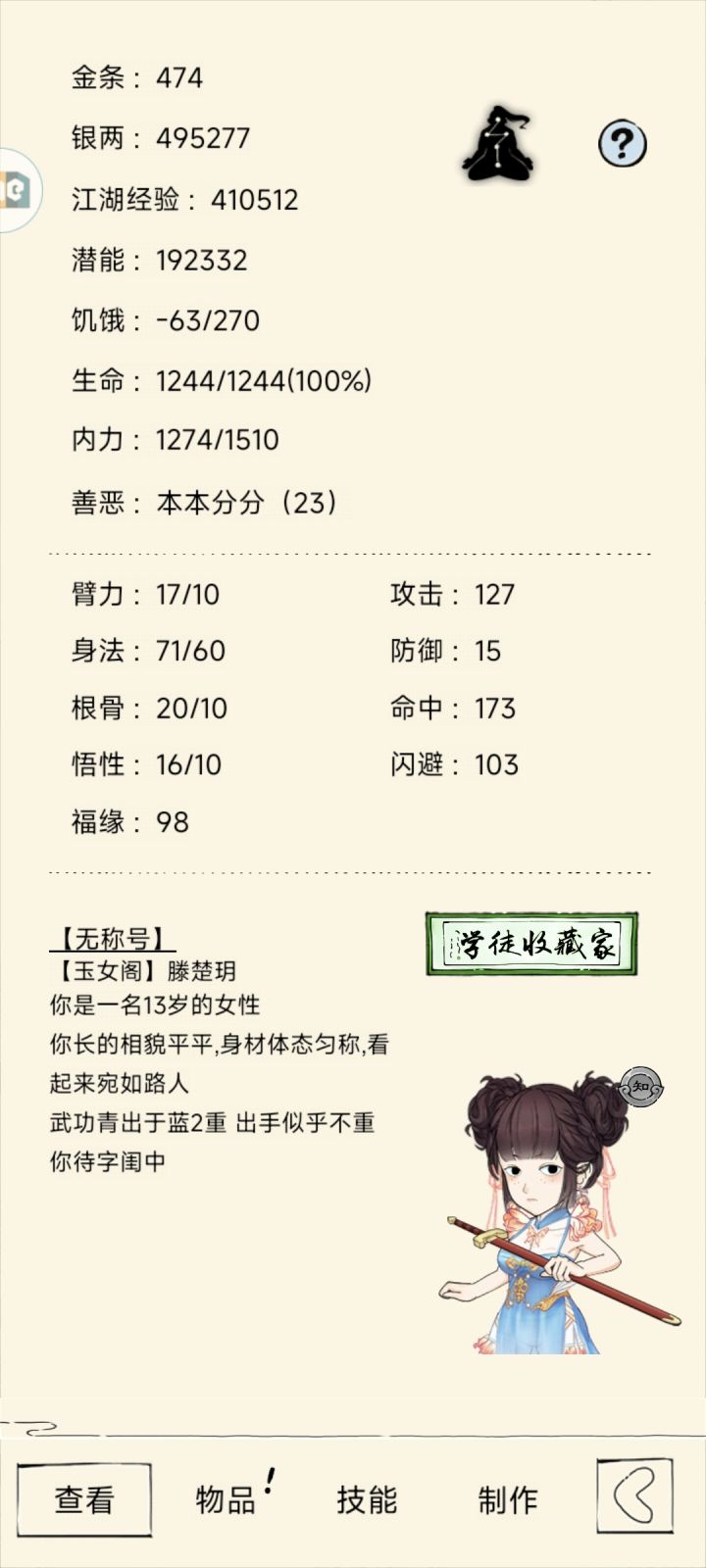 未进东海,拿下李白信截图
