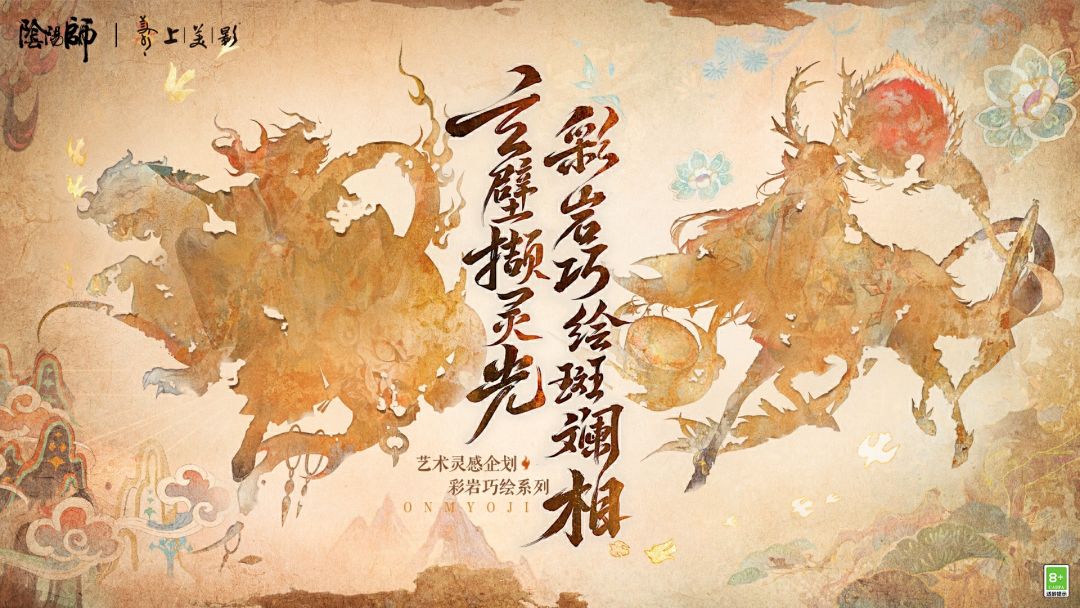 ☆艺术灵感企划·彩岩巧绘系列皮肤预告☆ 1