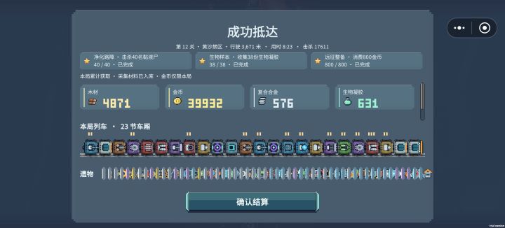 有金币加成的开头一定要选，赚个几千金币进第了中途商店就起飞了。全是10几金币的技能任你挑选。截图