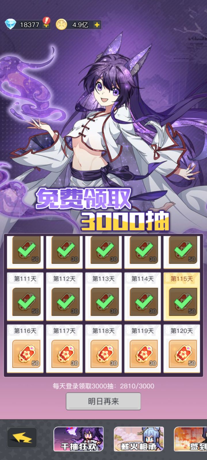 3000抽马上领完了！截图