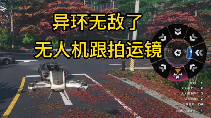 遥遥领先,异环无人机跟拍实机演示,这下真的可以拍片了截图