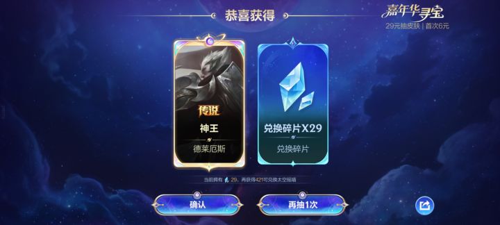 钻石宝箱给了烬的斗魂觉醒可惜已经有暗星尊了，嘉年华6快钱一发神王诺手总算来了个用得上的截图