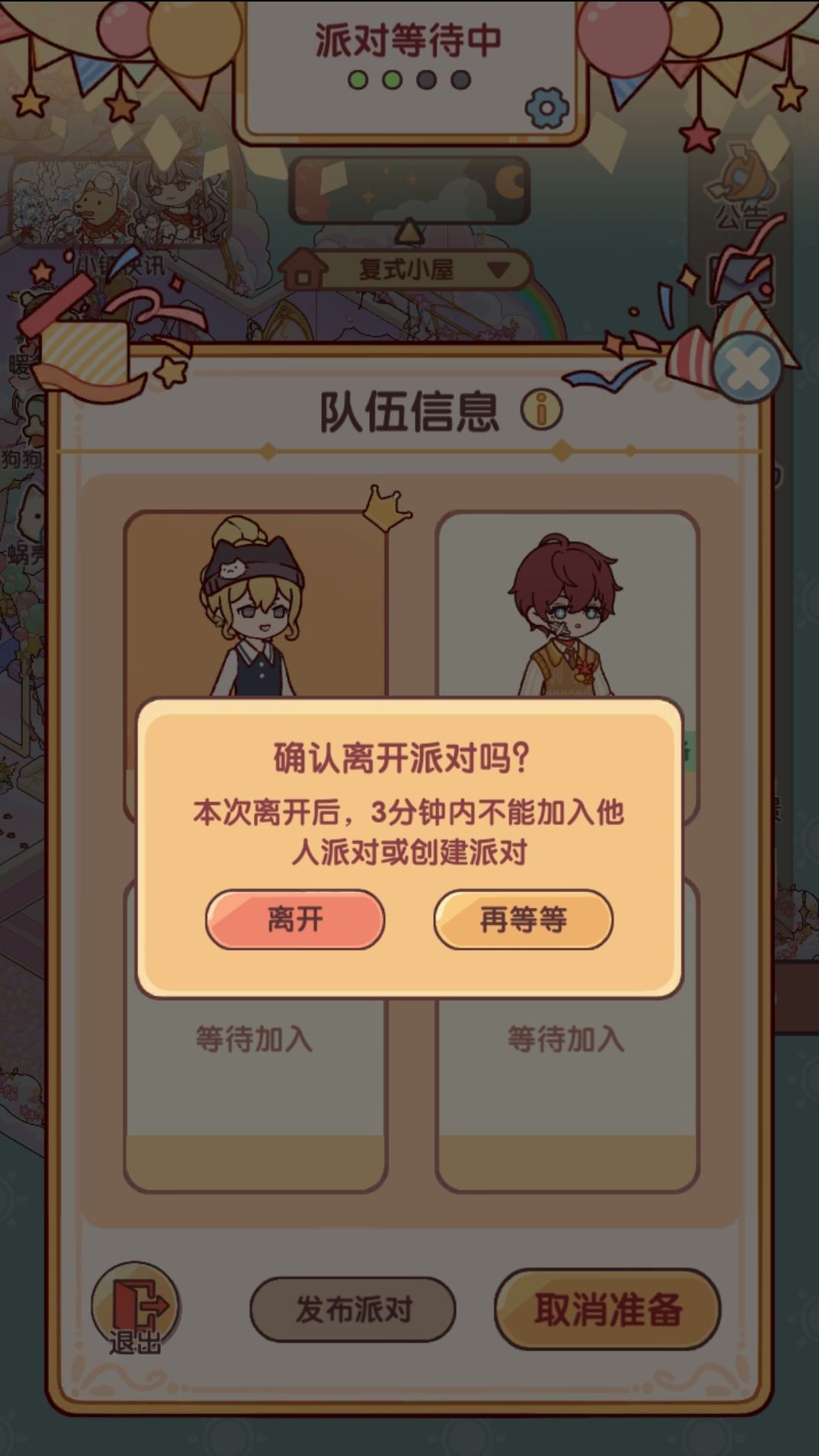 【吐槽】派对玩法数不清的bug 3