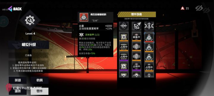 萌新第一个红零件[表情_开心][表情_开心][表情_开心]，不过还待在攻一，还没黑核，所以好像并没有啥卵用截图